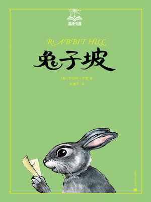 cover image of 兔子坡（美绘版）